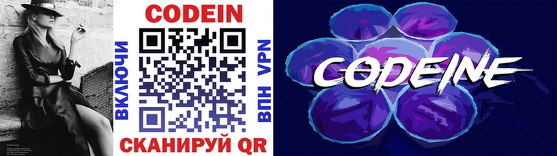 купить наркотики цена  Емва  Codein Purple Drank 